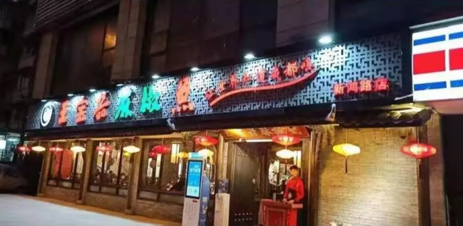 新鸿路店头图