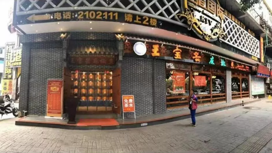 自贡店头图