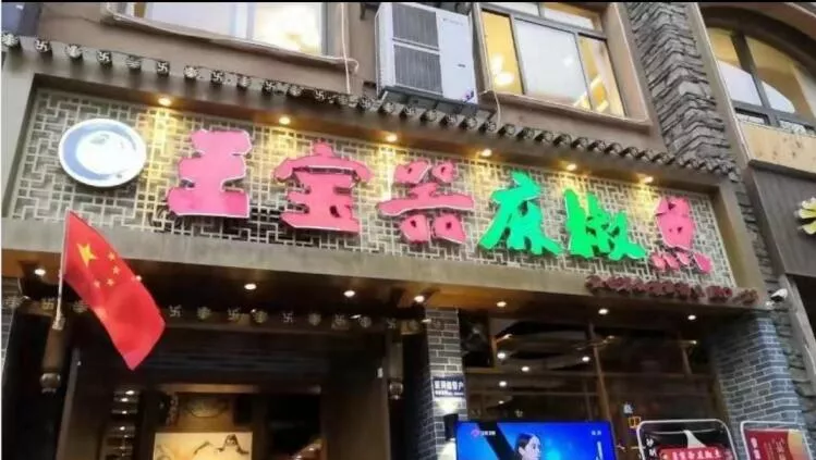 新都店头图