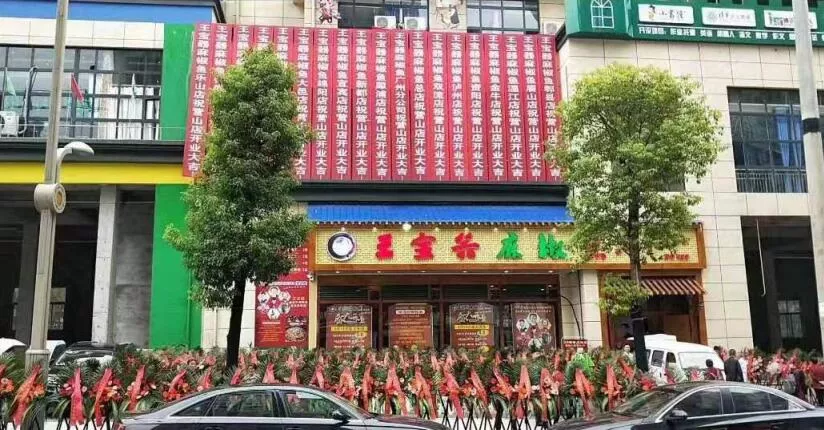 营山店头图